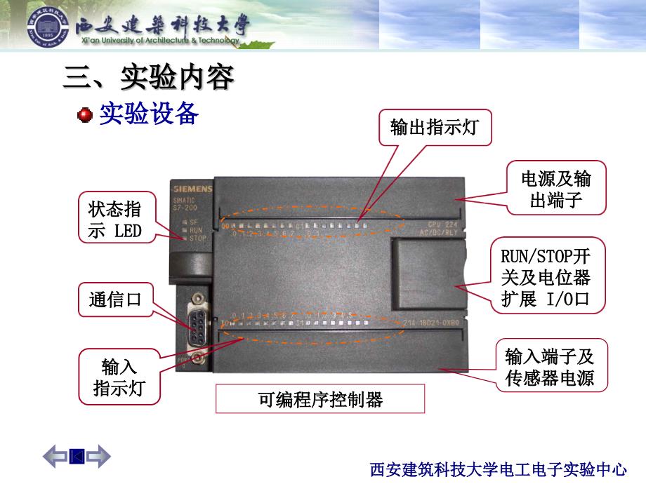 实验14可编程序控制器PPT课件_第3页