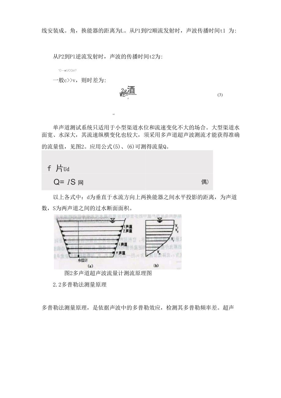 简述超声波流量计工作原理_第3页