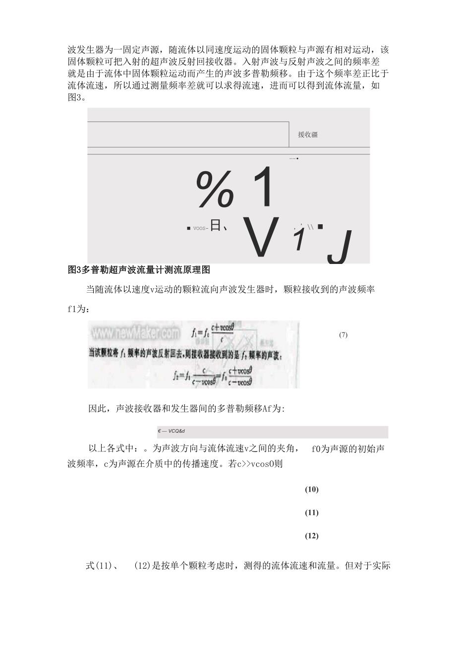 简述超声波流量计工作原理_第4页