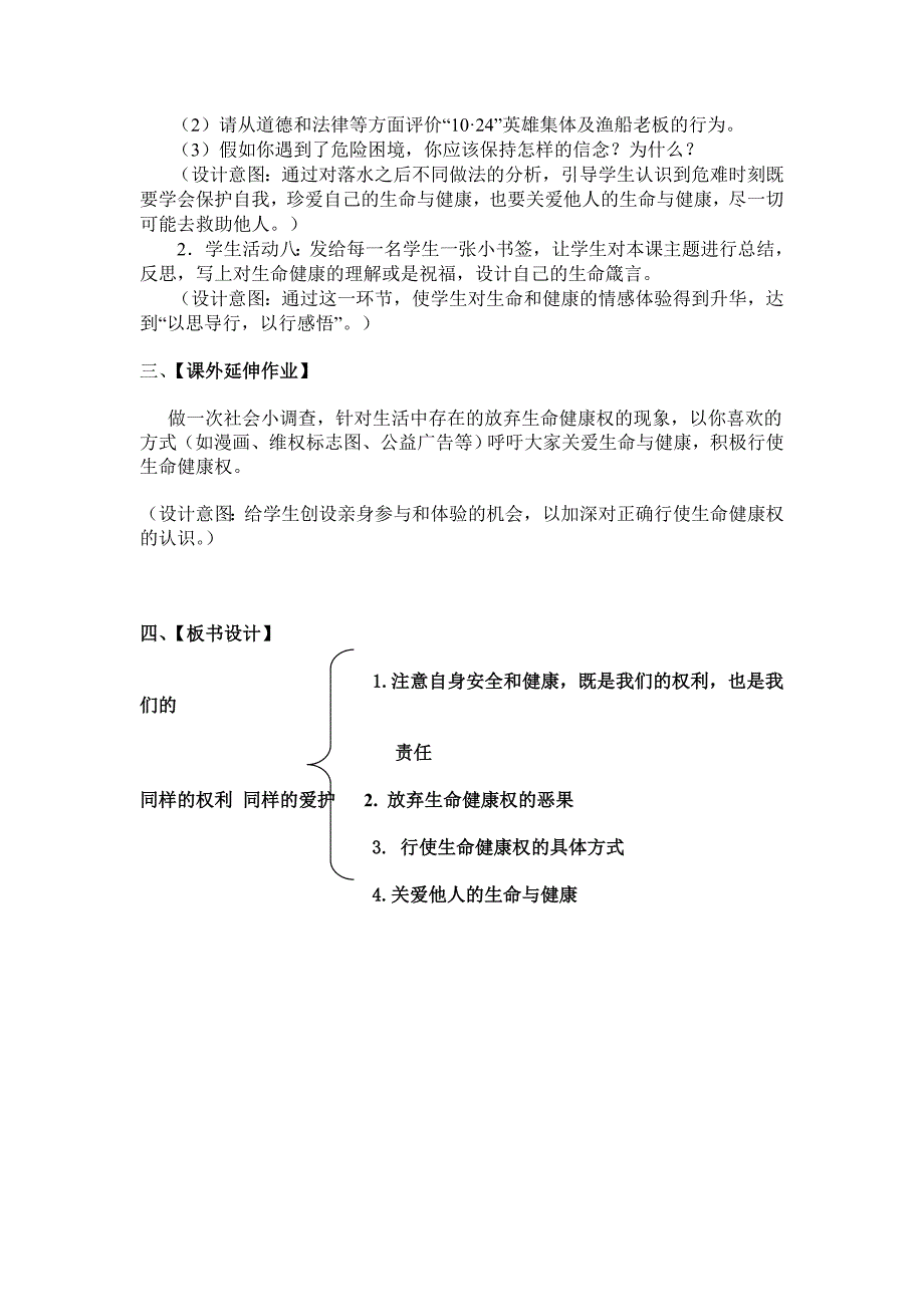 同样的权利同样的爱护教学设计.doc_第4页