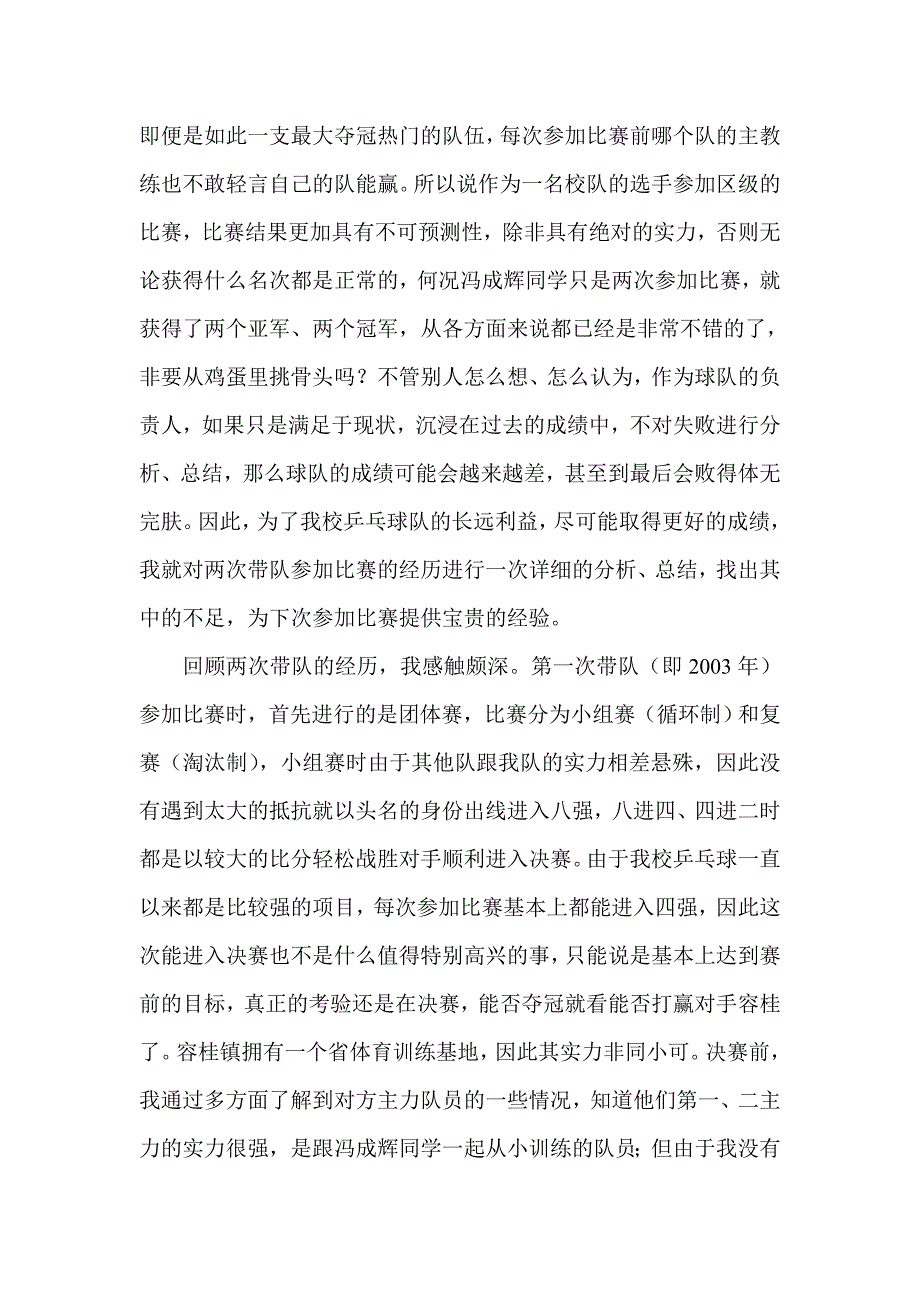 从区中学生乒乓球比赛影响比赛胜负的因素之一——教练的临场指挥.doc_第2页