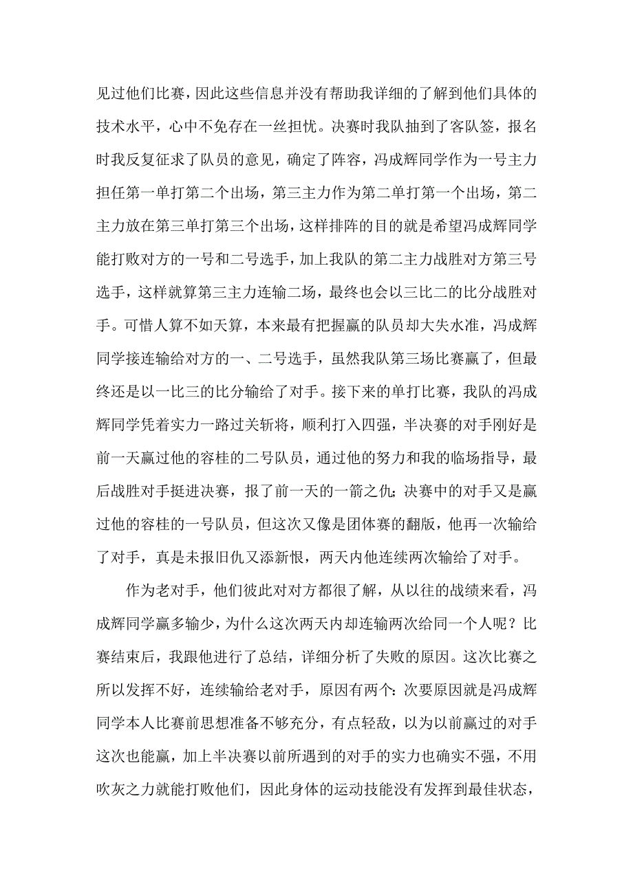 从区中学生乒乓球比赛影响比赛胜负的因素之一——教练的临场指挥.doc_第3页