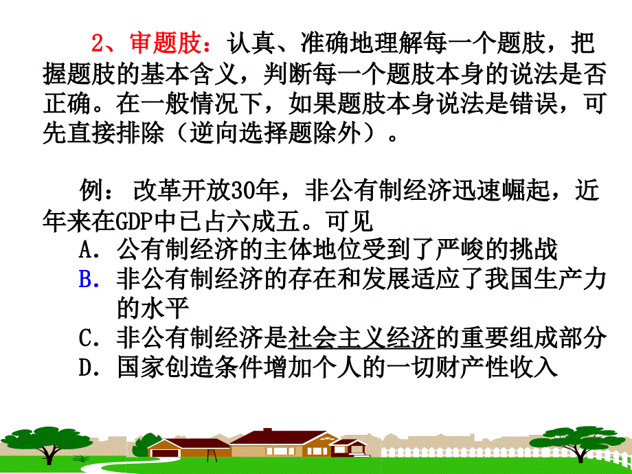 计算、曲线选择题复习课件_第3页