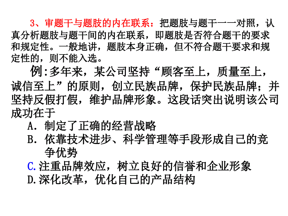 计算、曲线选择题复习课件_第4页