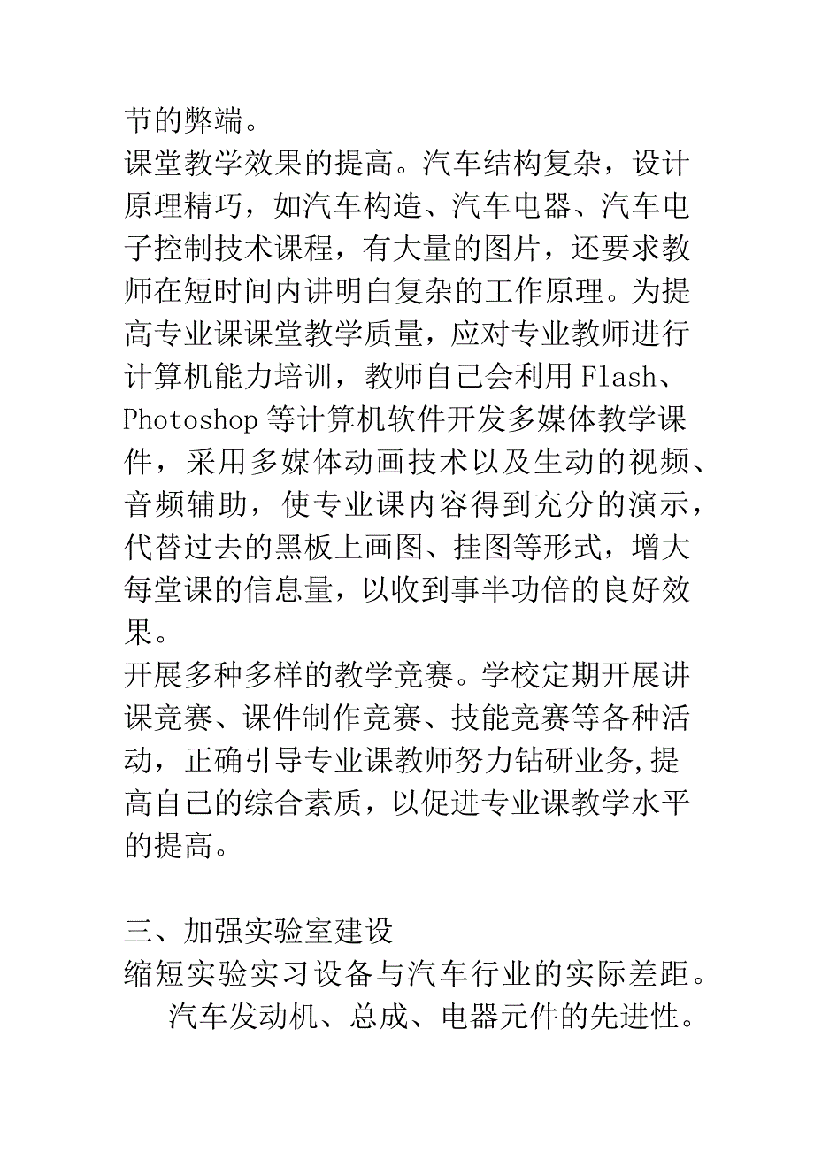 普通高等学校实用本科汽车专业教育教学改革探讨.docx_第4页