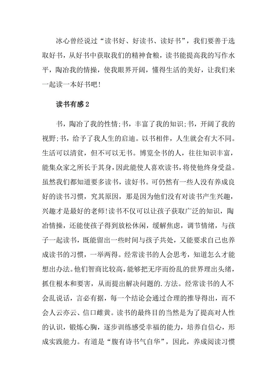 读书有感400字1_第2页