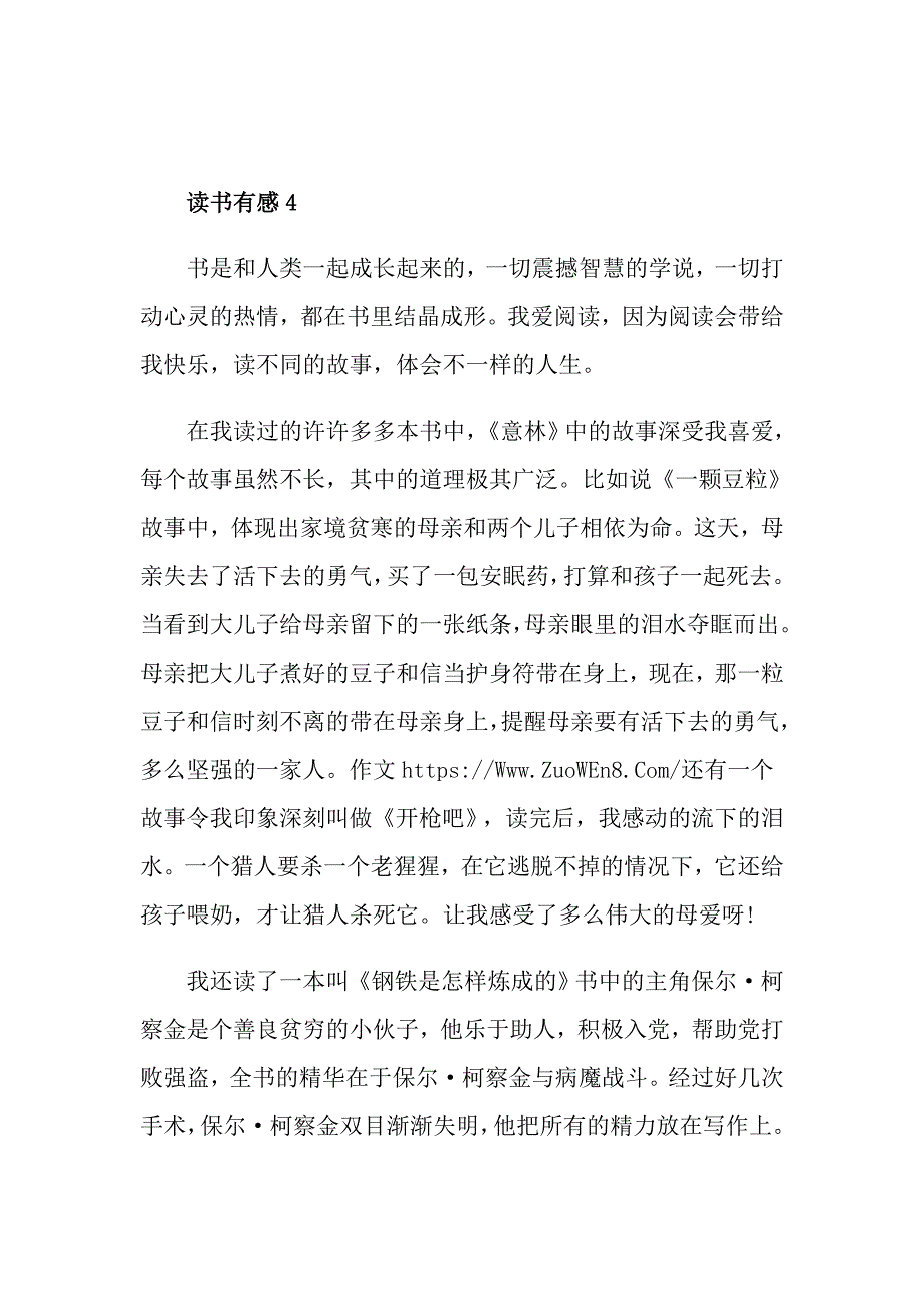 读书有感400字1_第4页