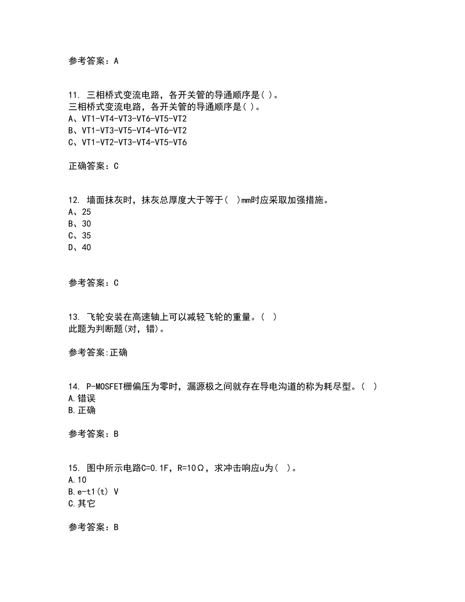 东北大学22春《电力电子电路》综合作业一答案参考9_第3页