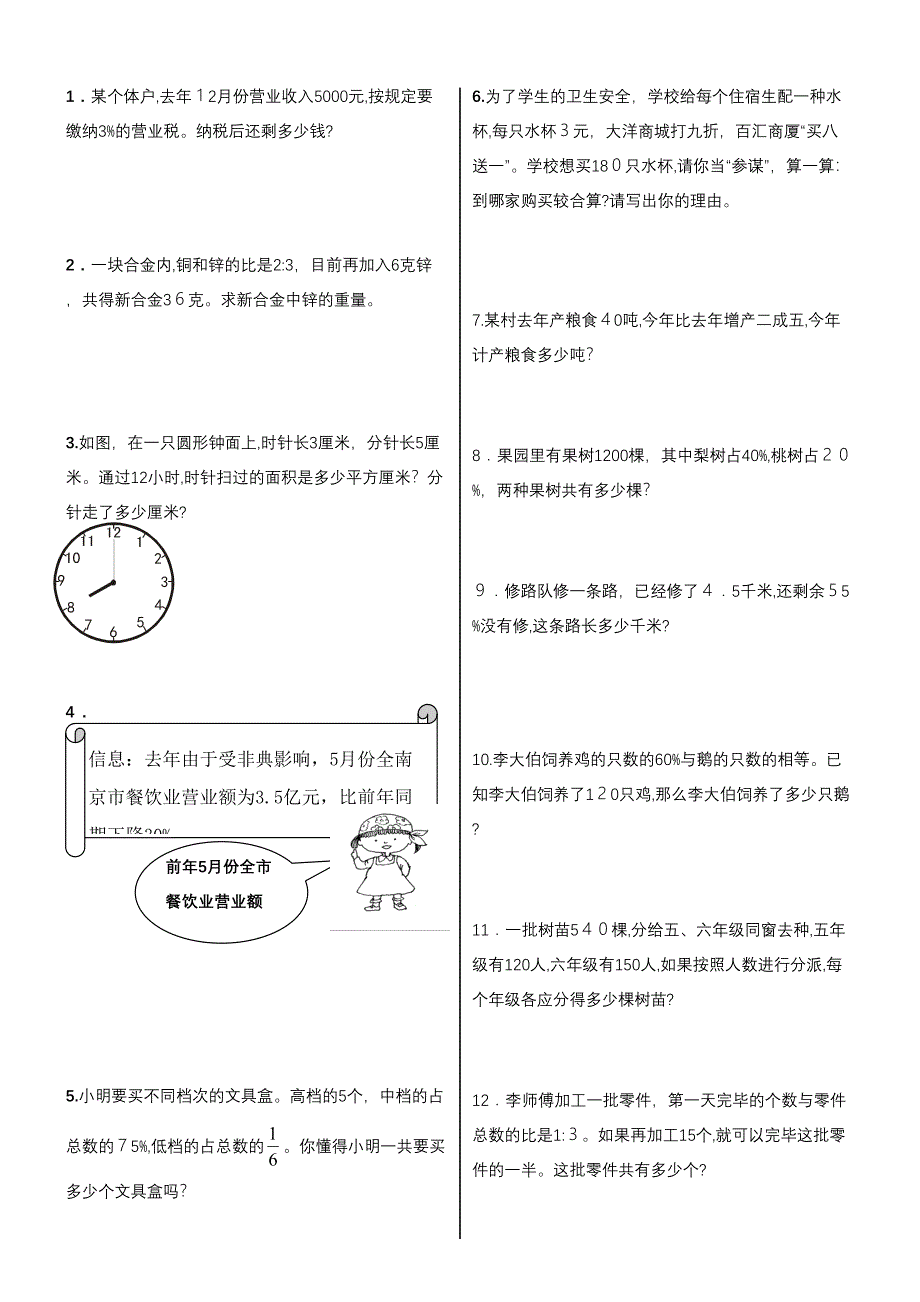 人教版小学六年级数学上册应用题、计算题总复习_第1页