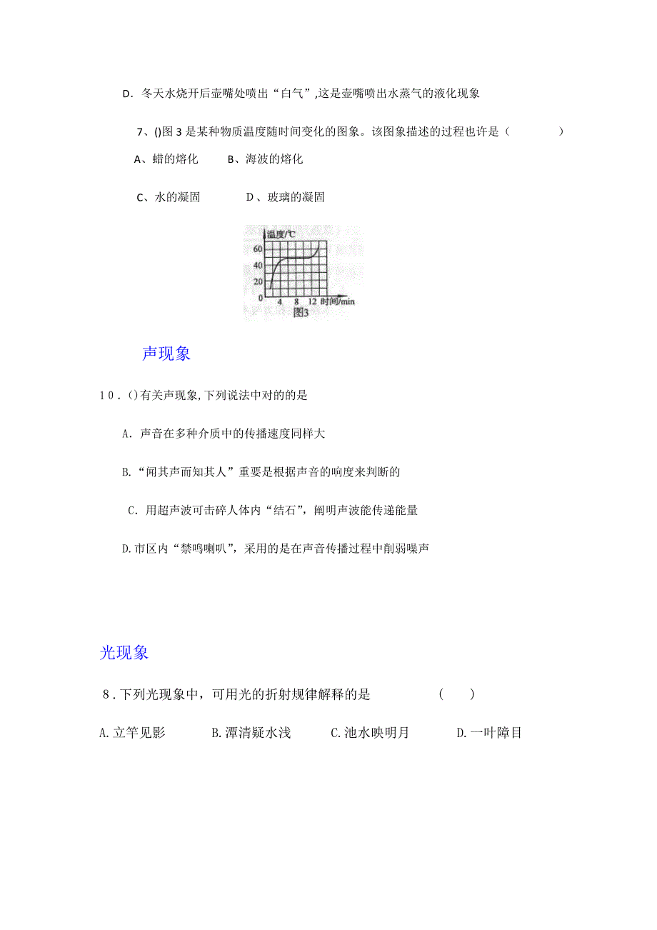 -初中物理中考选择题汇总_第2页