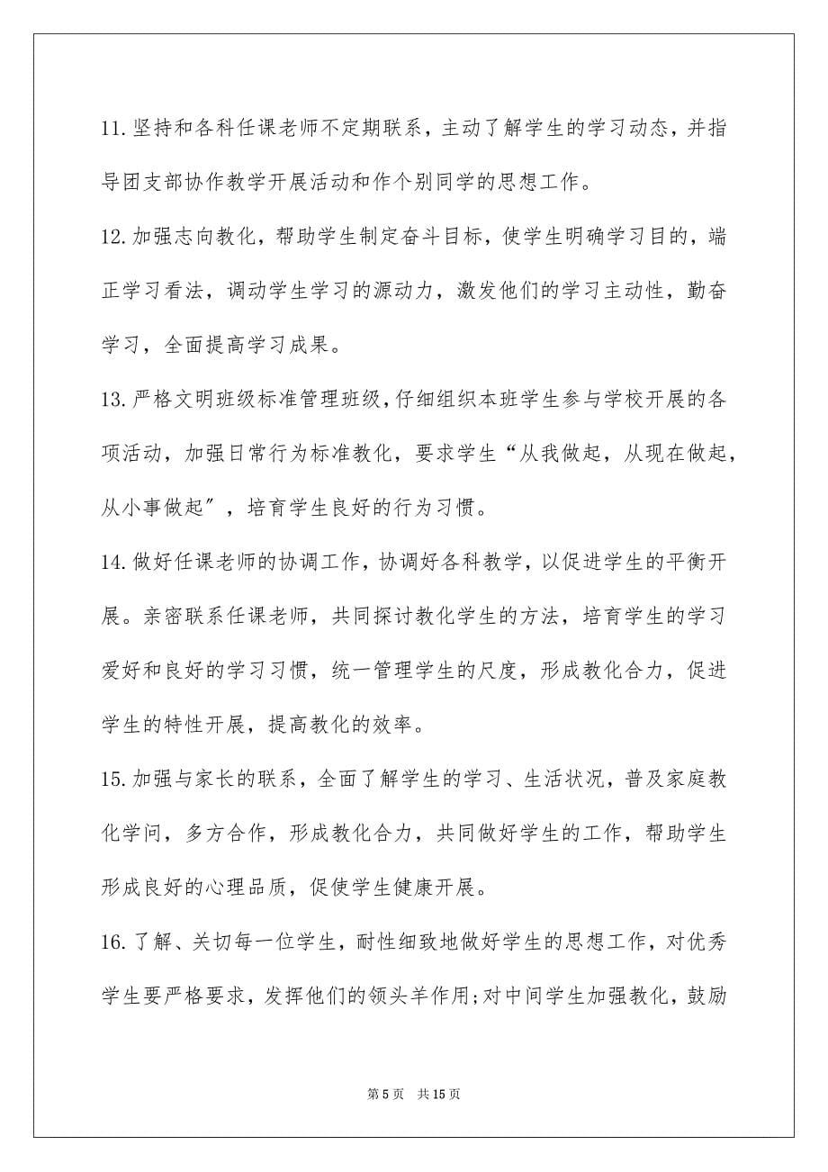 2023年初三下期尖子班班主任工作计划.docx_第5页