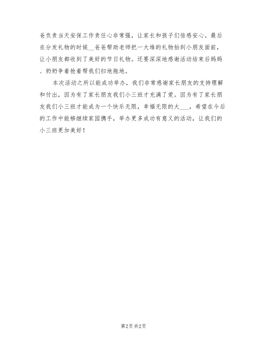 2021年举行六一儿童节的活动总结【一】.doc_第2页