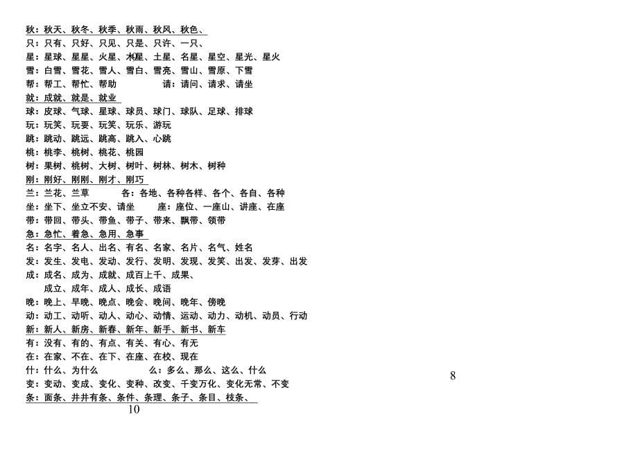 语文第二册一字开花(一4)_第5页