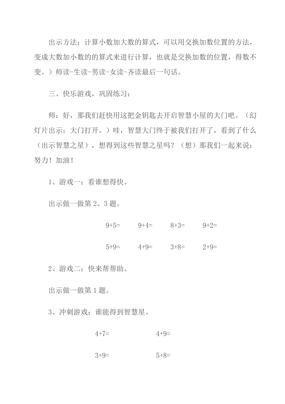 5432加几f教案.docx_第4页