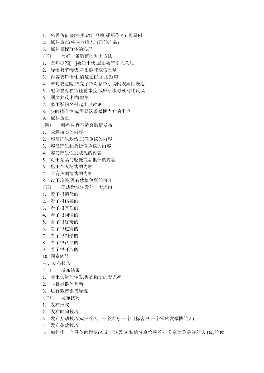 微博营销课程笔记_第3页