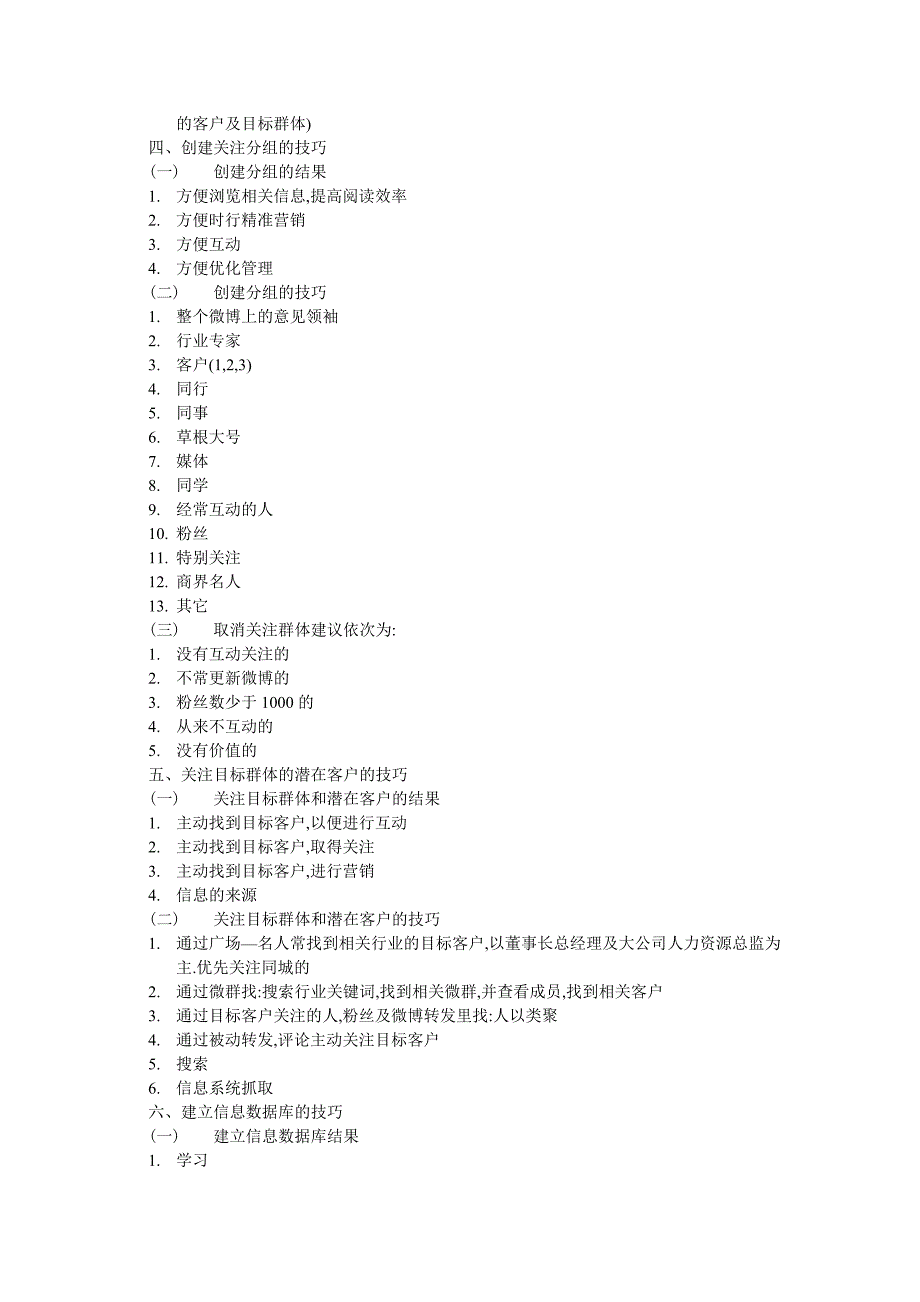 微博营销课程笔记_第4页