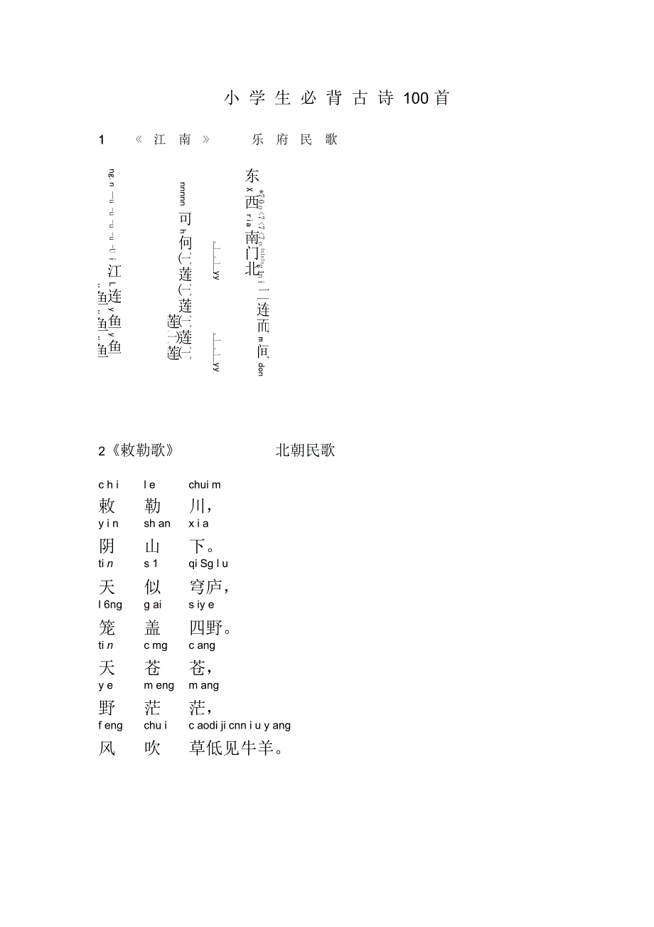 小学生必背古诗100首(注音版)_第1页