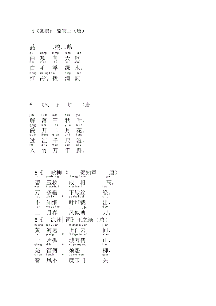 小学生必背古诗100首(注音版)_第2页