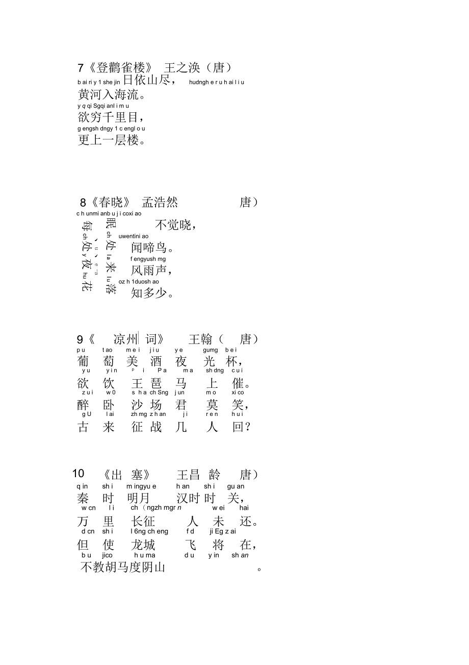 小学生必背古诗100首(注音版)_第3页