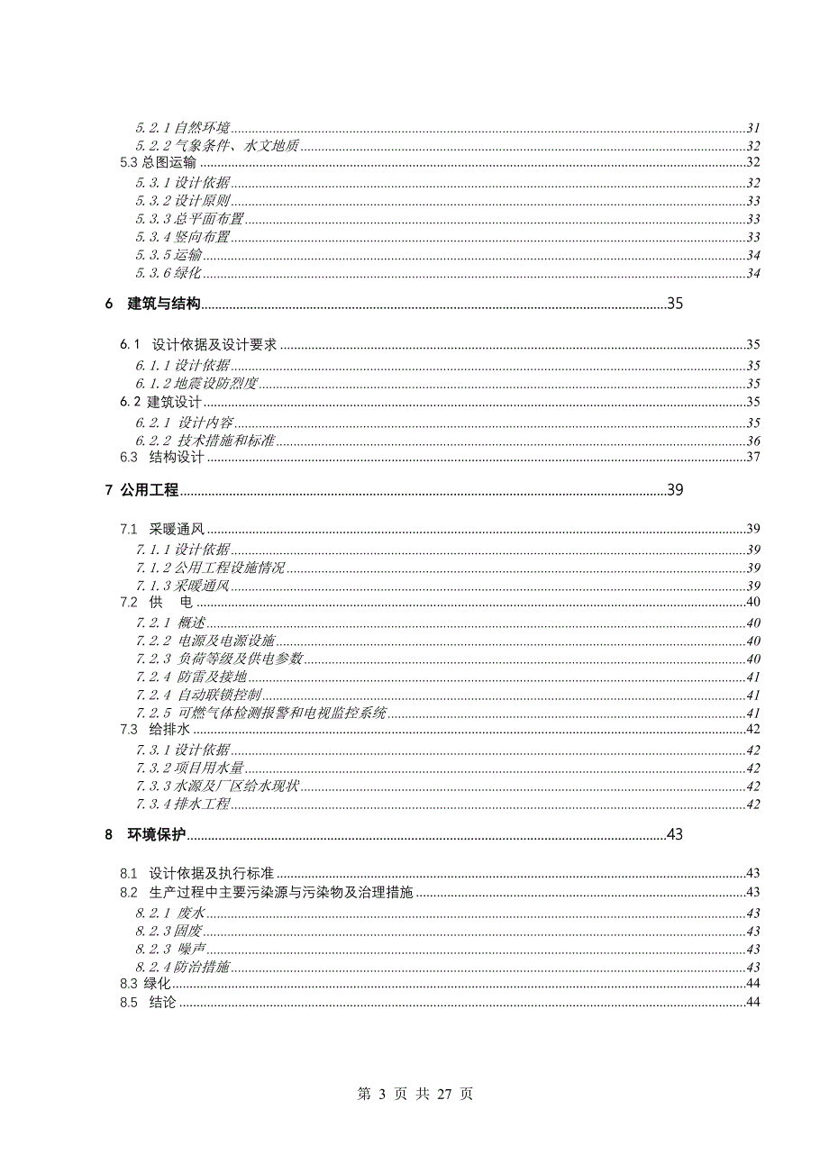 水泥厂项目可行性论证报告.doc_第3页