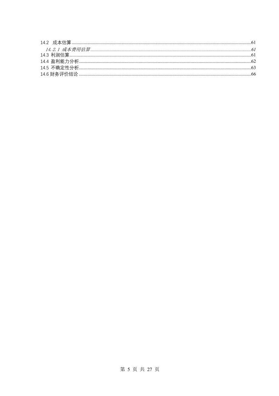 水泥厂项目可行性论证报告.doc_第5页