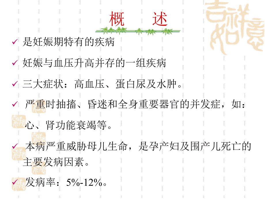 妊娠期高血压疾病全PPT文档_第1页