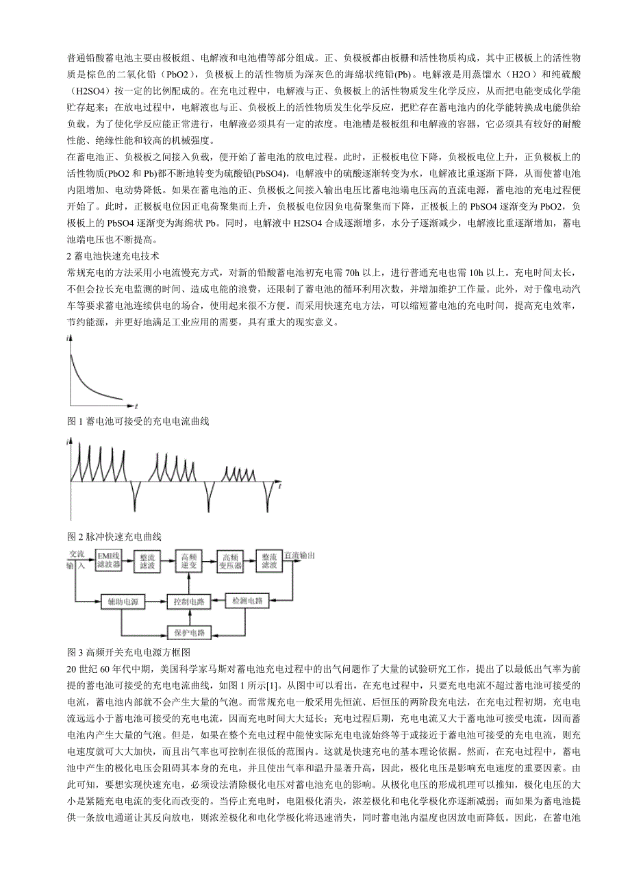 蓄电池的充电技术_第4页