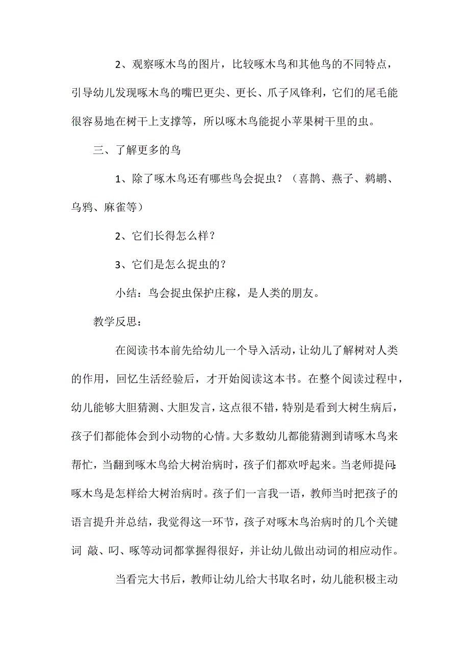 大班主题人类的朋友教案反思_第2页