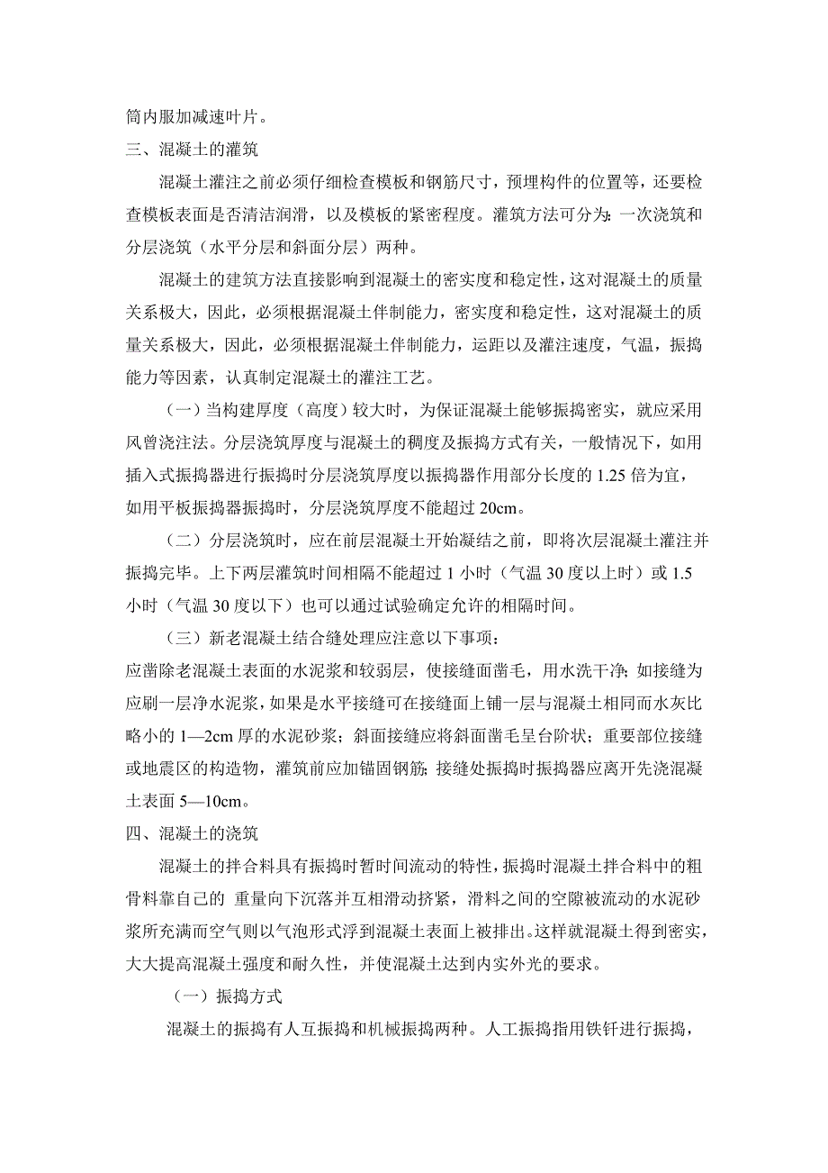 如何控制桥梁墩柱施工及施工中注意哪些事项_第2页