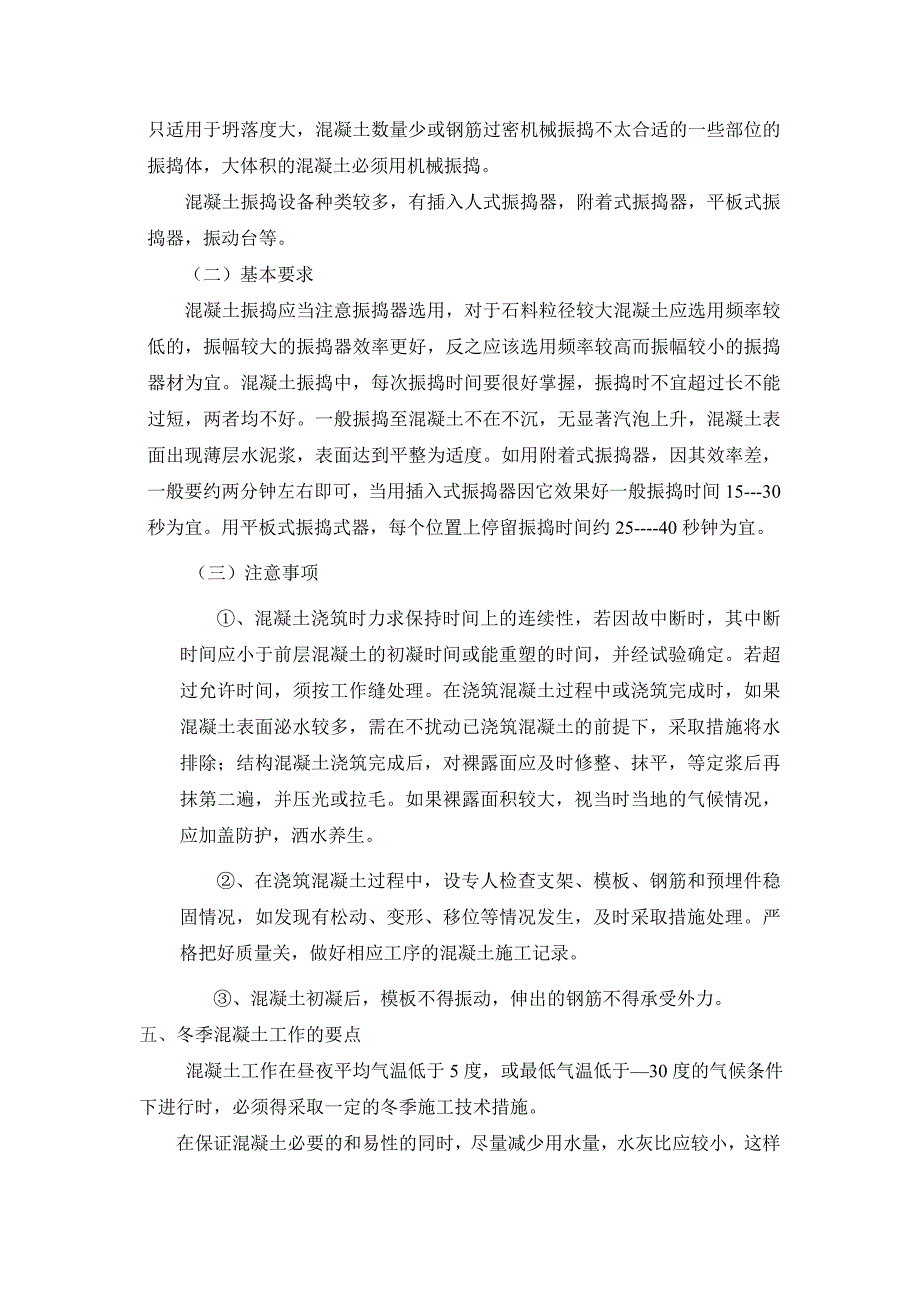 如何控制桥梁墩柱施工及施工中注意哪些事项_第3页