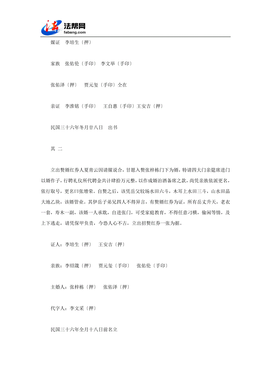 2023年羌族婚姻习惯法的历史考察(下).doc_第2页