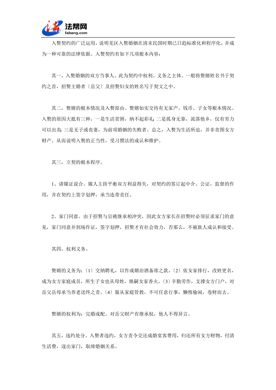 2023年羌族婚姻习惯法的历史考察(下).doc_第3页