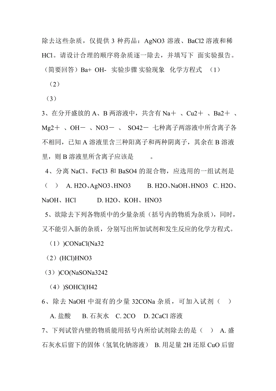 初中化学除杂具体方法.doc_第2页