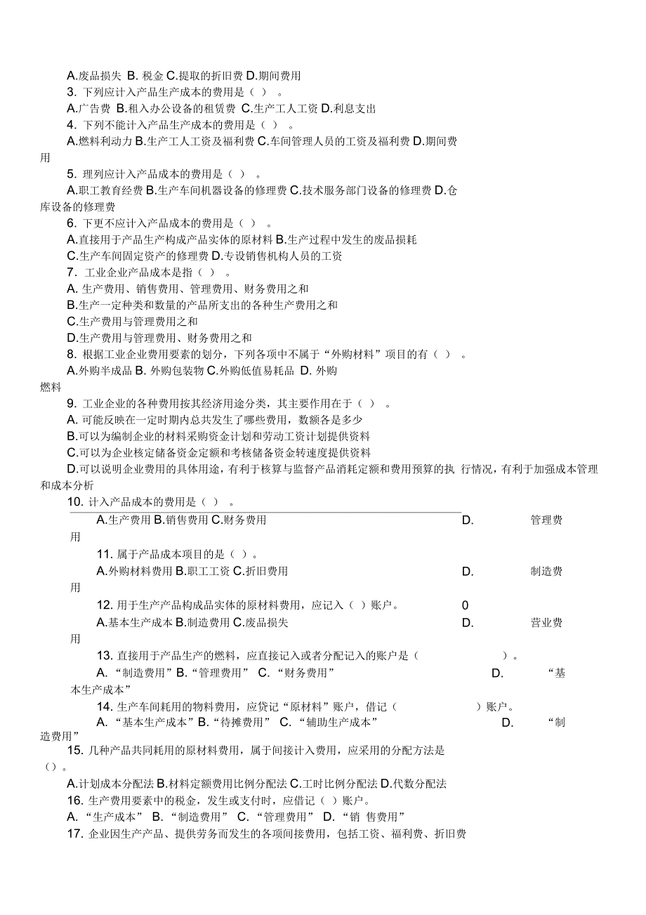 成本会计习题及答案_第2页