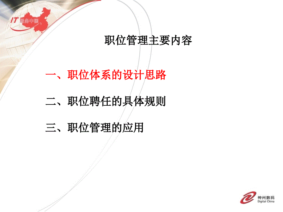 职位管理与绩效管理课件_第2页