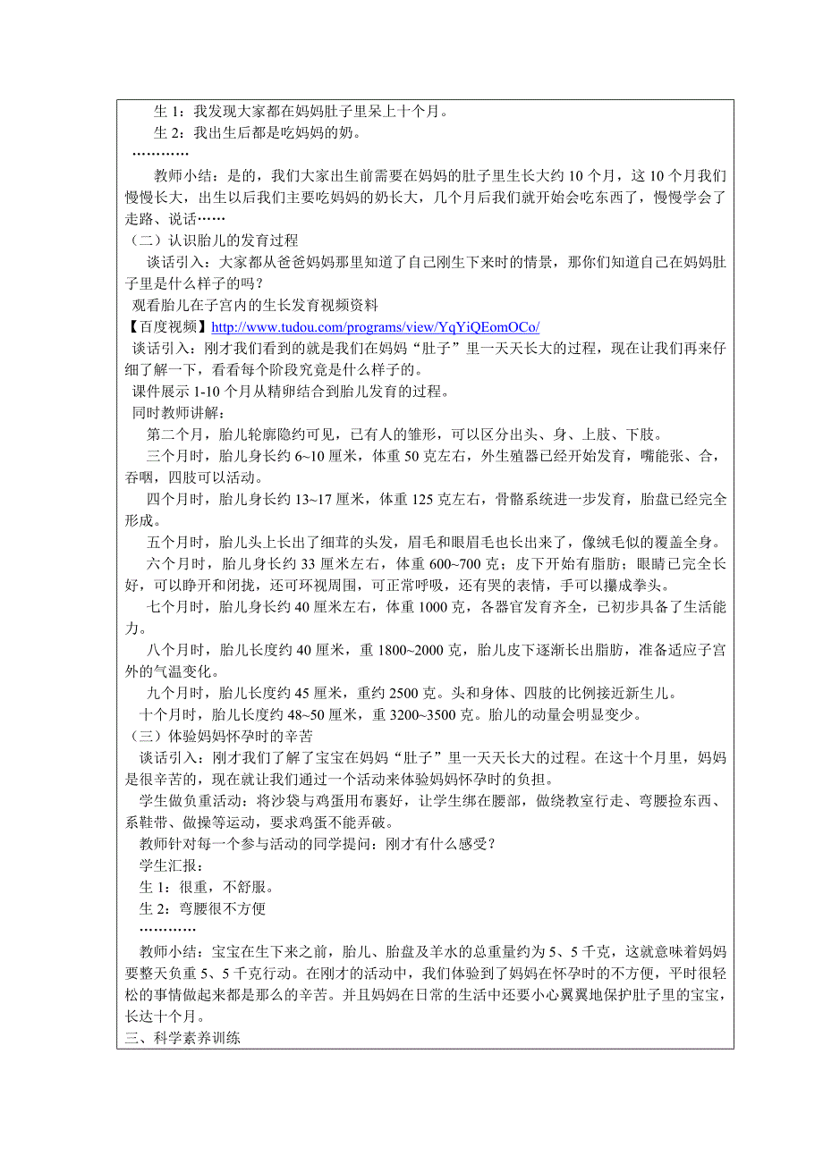 2021-2022年苏教版科学五下《我是怎样出生的》互联网搜索教案_第2页