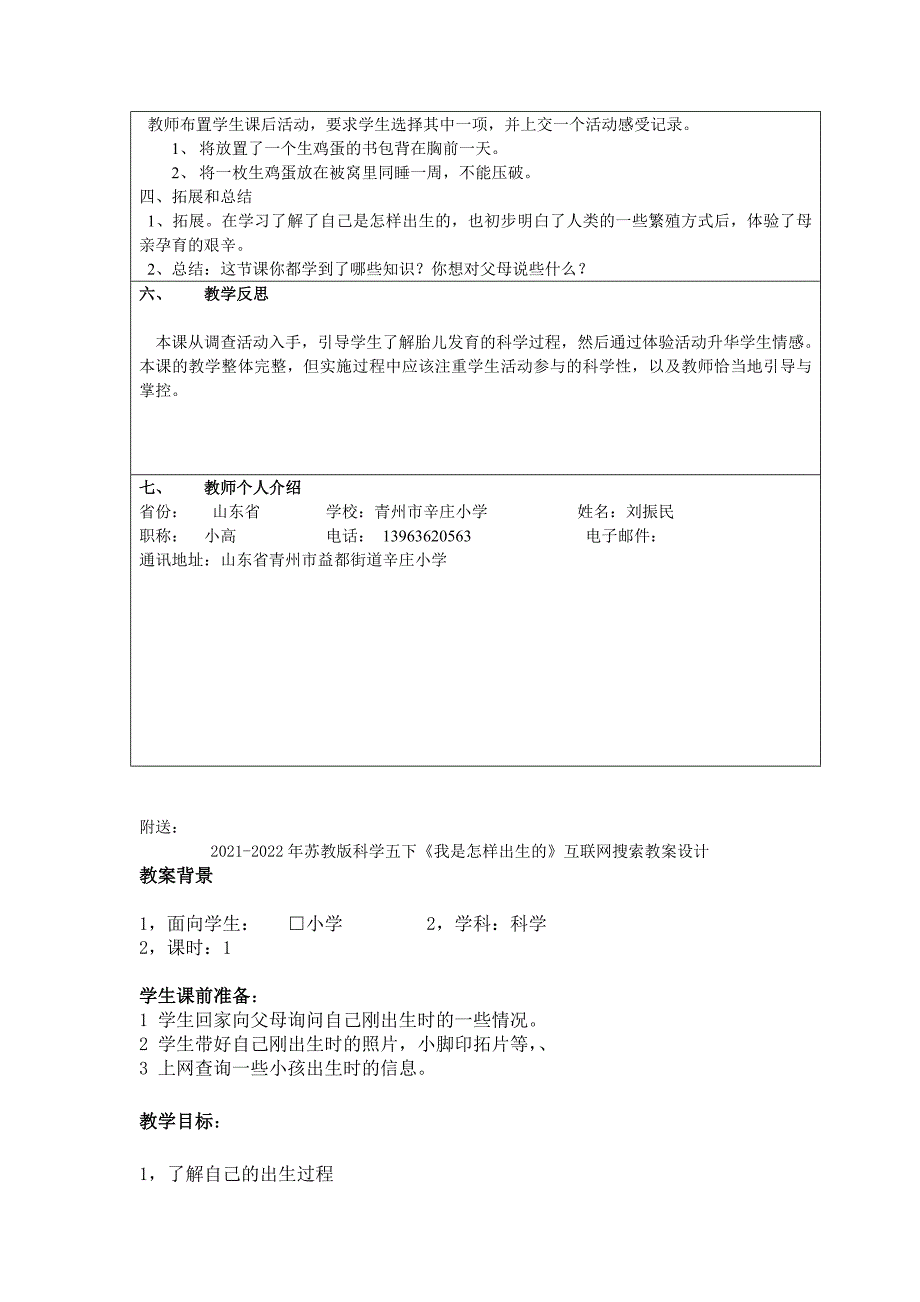 2021-2022年苏教版科学五下《我是怎样出生的》互联网搜索教案_第3页