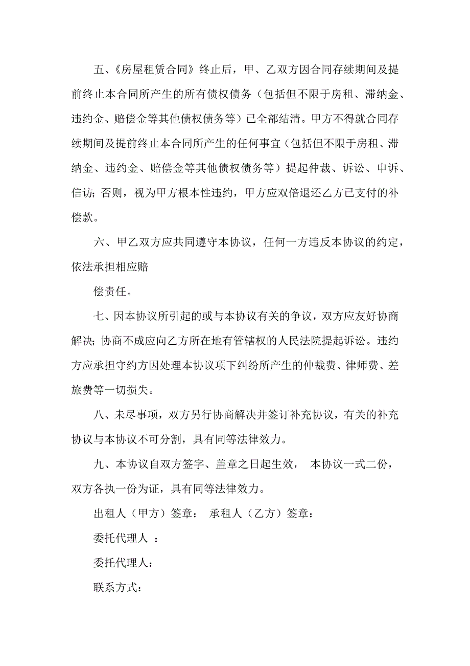 解除租赁合同模板汇总十篇_第2页