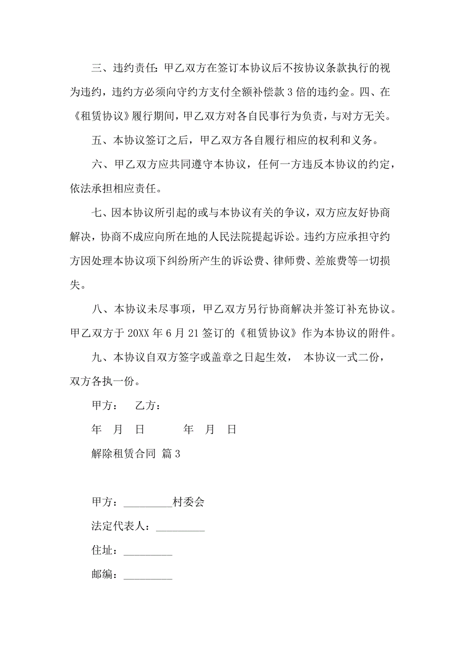 解除租赁合同模板汇总十篇_第4页