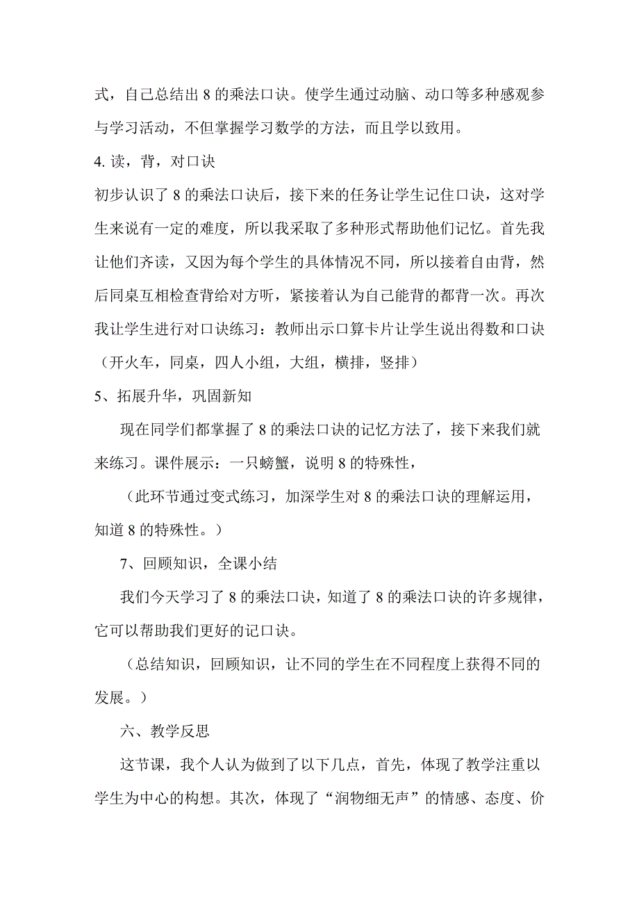 8的乘法口诀说课.doc_第4页