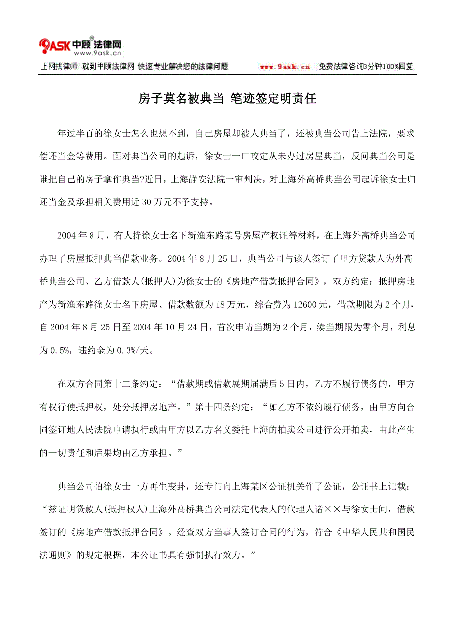 房子莫名被典当 笔迹签定明责任.doc_第1页