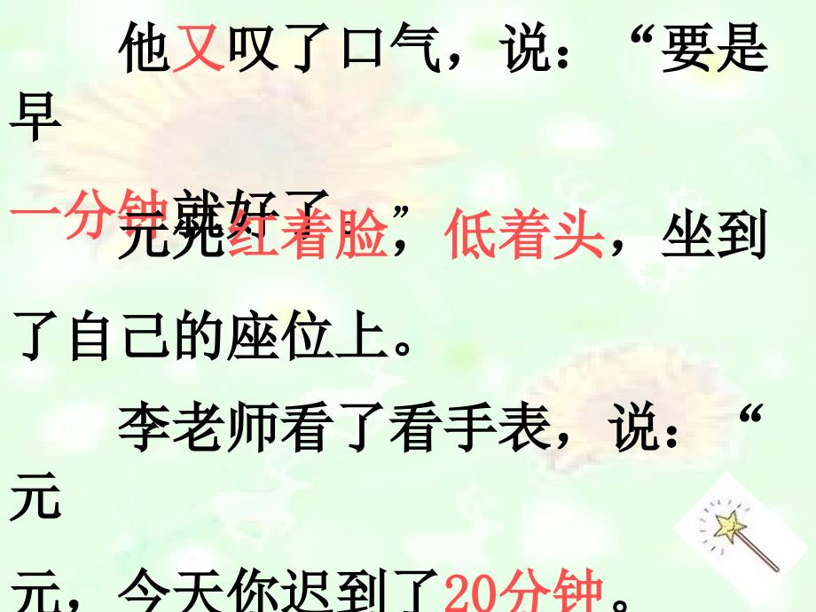 二年级语文上册第一组语文园地一课件_第4页