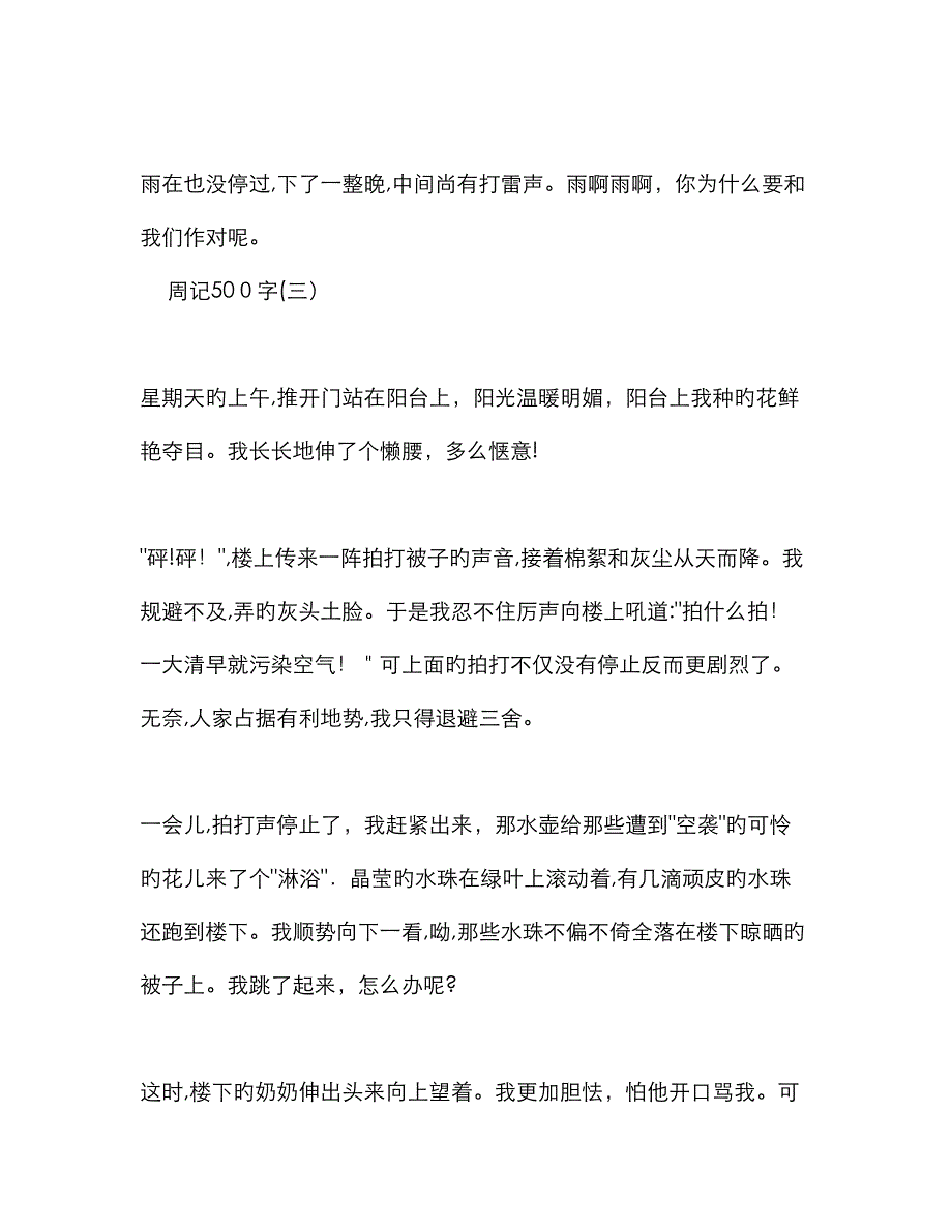 周记500字_第3页