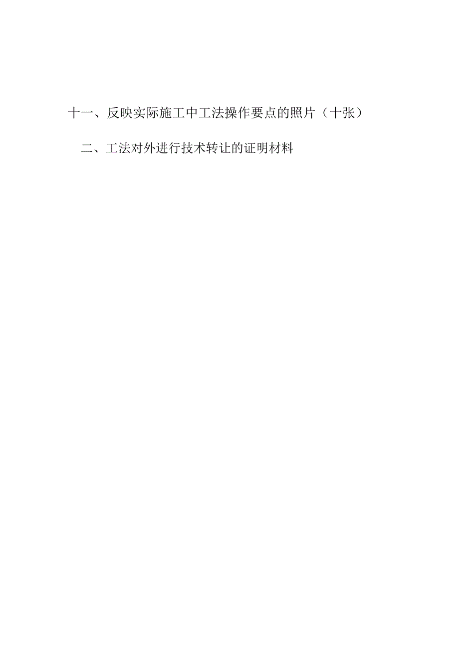 工法申报资料案例_第3页