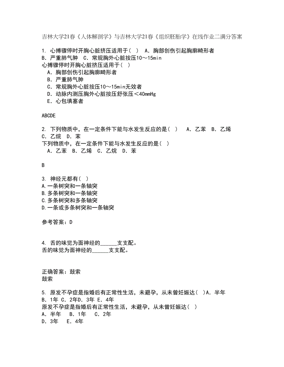 吉林大学21春《人体解剖学》与吉林大学21春《组织胚胎学》在线作业二满分答案_57_第1页