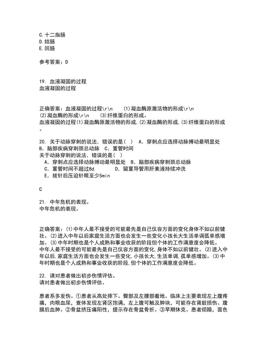 吉林大学21春《人体解剖学》与吉林大学21春《组织胚胎学》在线作业二满分答案_57_第5页