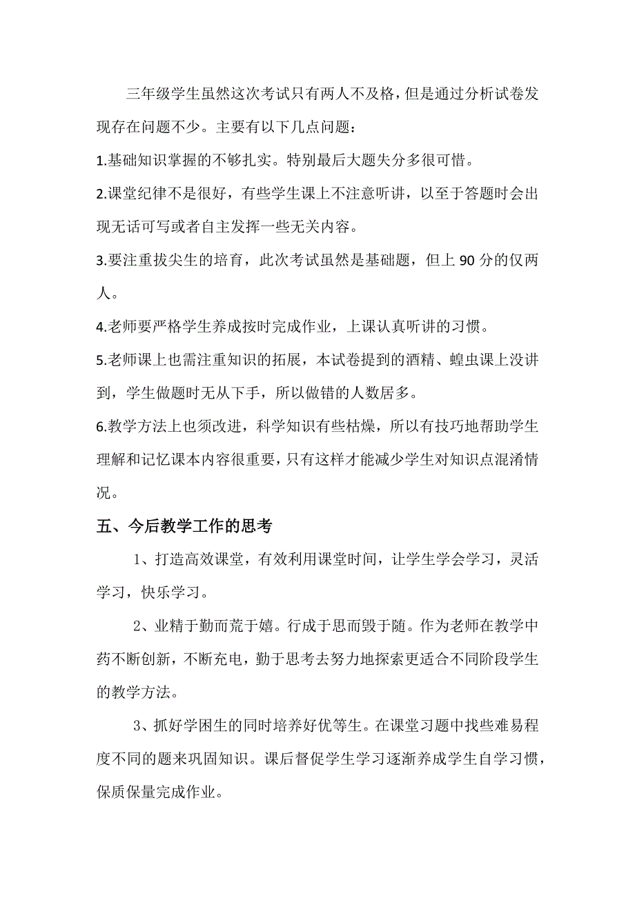 科学三年级上册期末质量分析报告_第4页