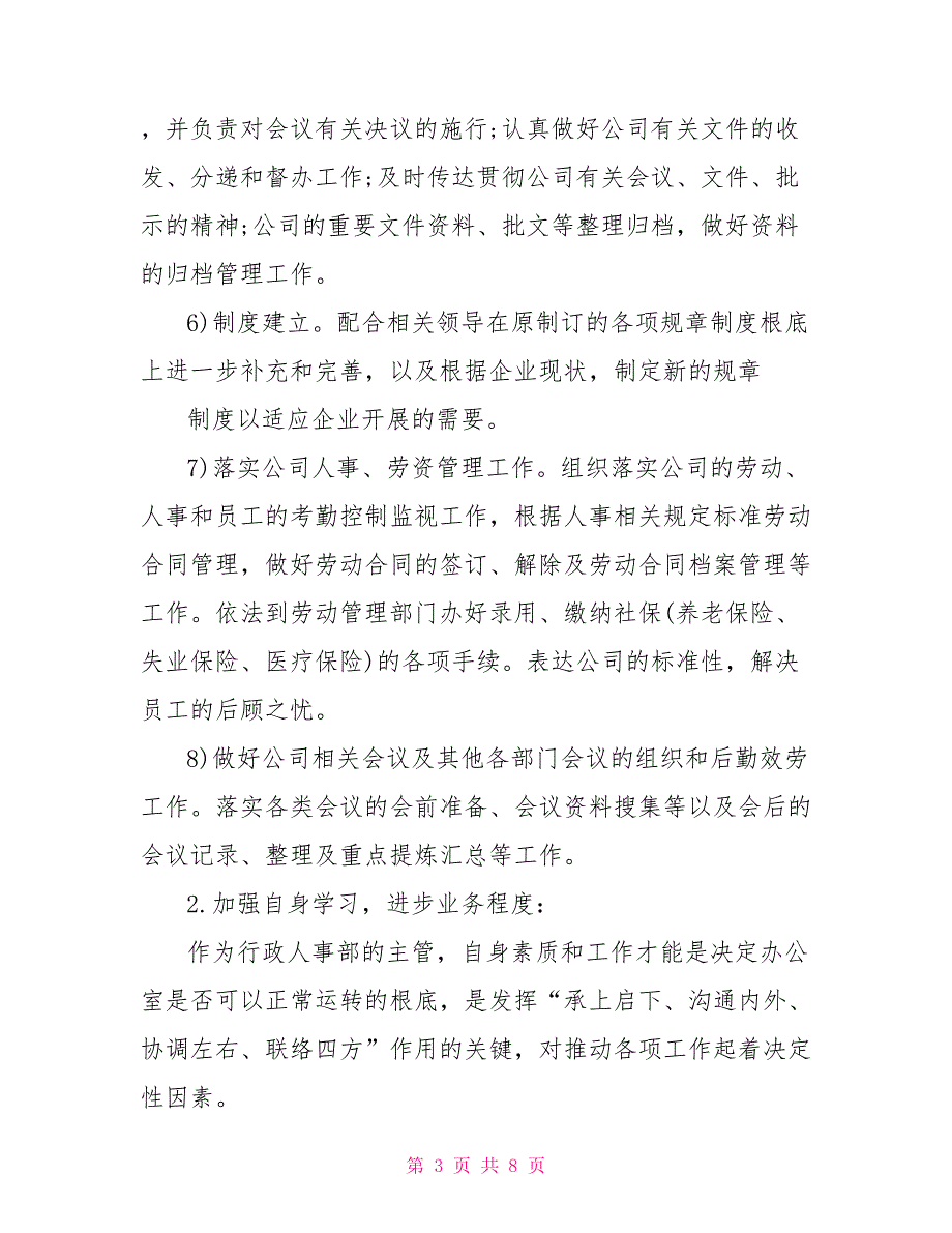 公司行政部经理年终工作总结和计划_第3页