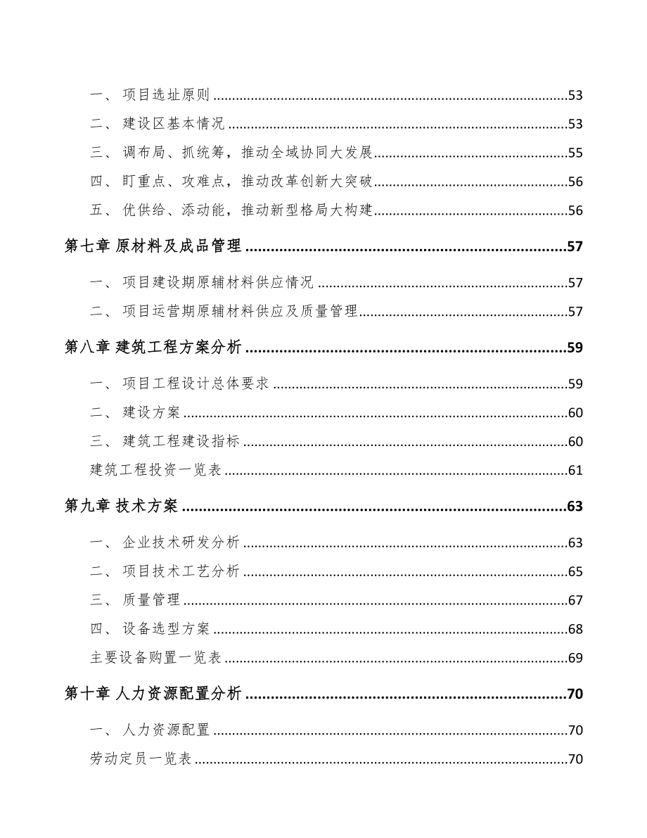 阿坝数据中心项目可行性研究报告(DOC 93页)_第4页