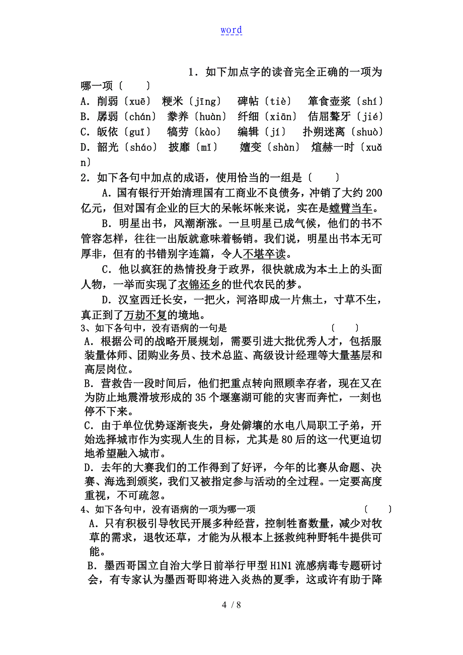 《一滴眼泪中地人性世界》学案_第4页